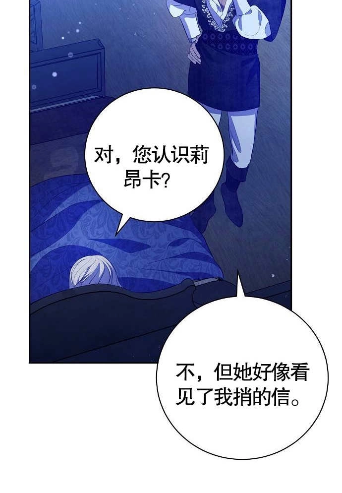 《致我丈夫的情妇》第03话 第135页