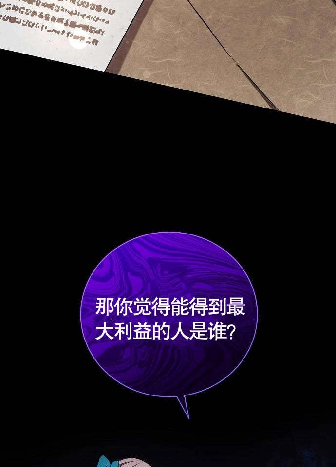 《致我丈夫的情妇》第03话 第16页