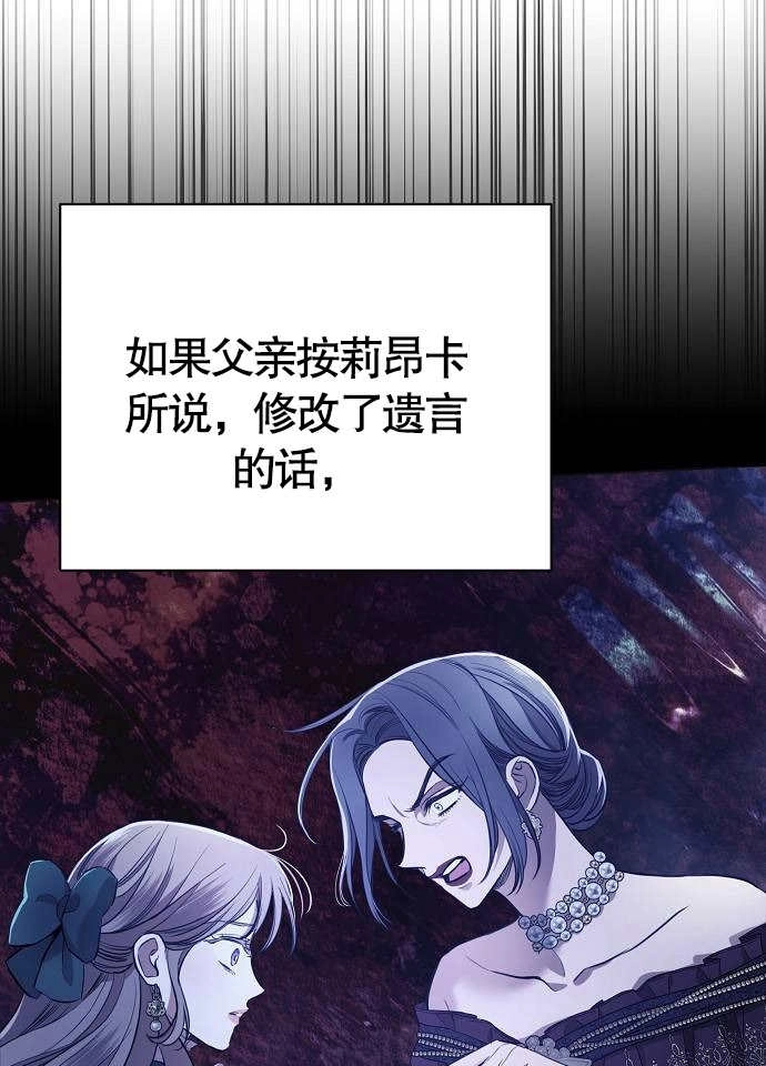 《致我丈夫的情妇》第03话 第29页