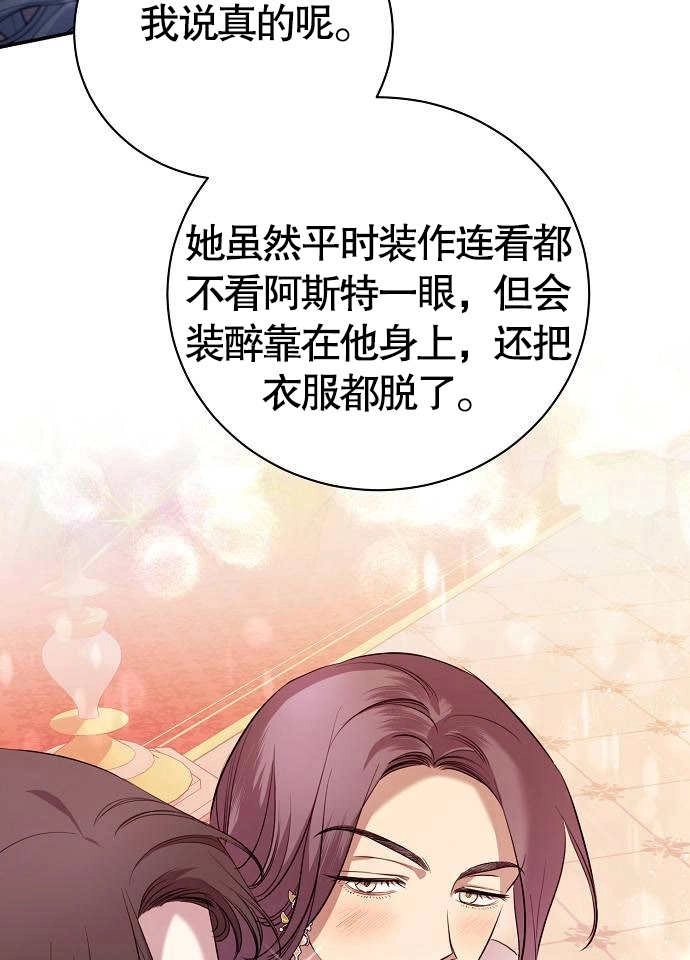 《致我丈夫的情妇》第03话 第41页