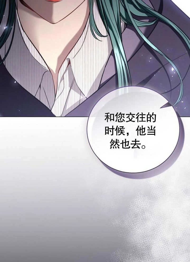 《致我丈夫的情妇》第30话 第82页