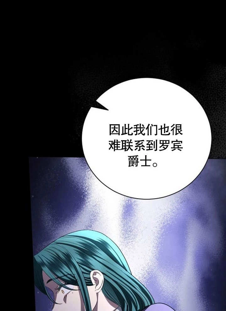 《致我丈夫的情妇》第30话 第85页