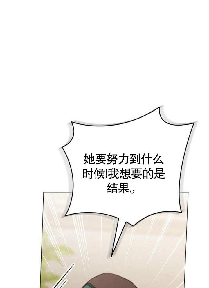 《致我丈夫的情妇》第30话 第10页