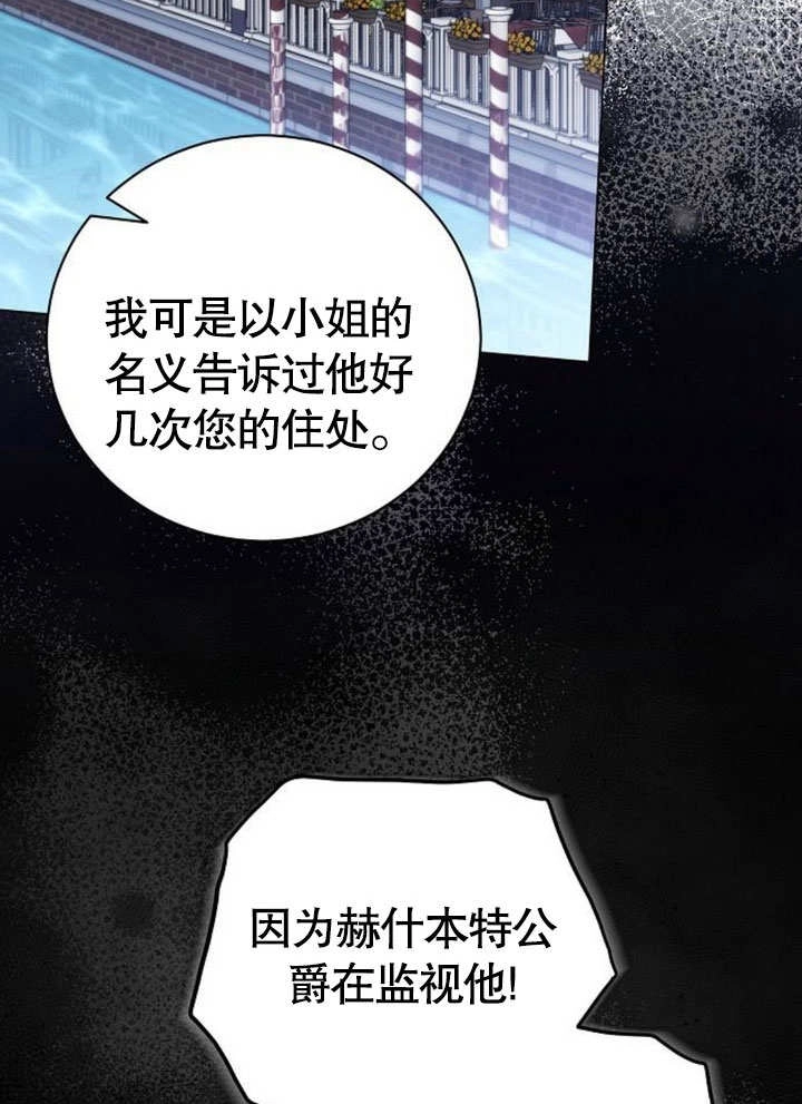 《致我丈夫的情妇》第30话 第66页