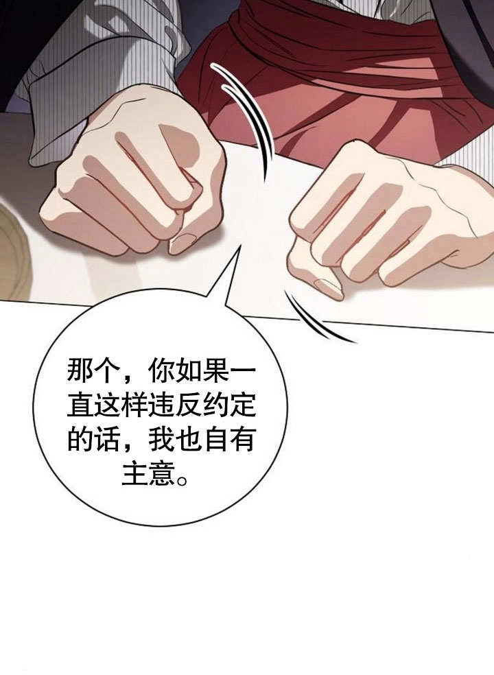 《致我丈夫的情妇》第30话 第39页