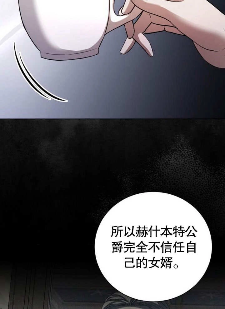 《致我丈夫的情妇》第30话 第21页