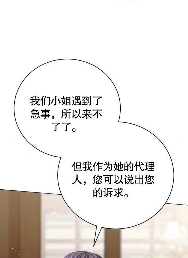 《致我丈夫的情妇》第30话 第6页