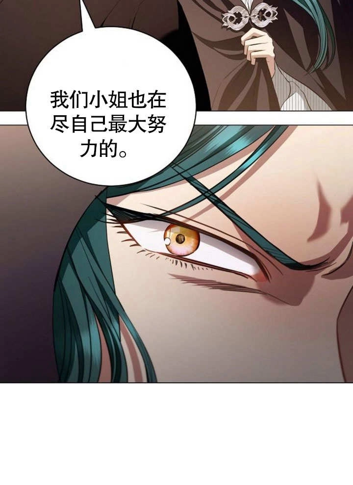 《致我丈夫的情妇》第30话 第9页