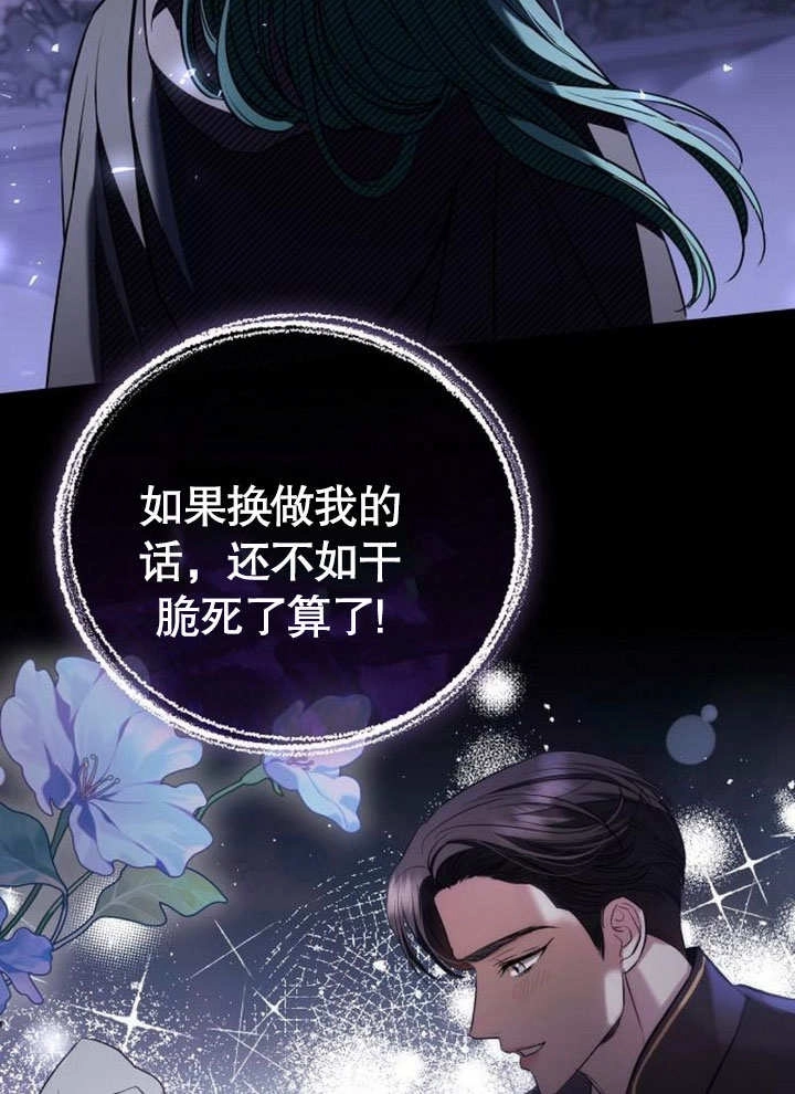 《致我丈夫的情妇》第30话 第89页