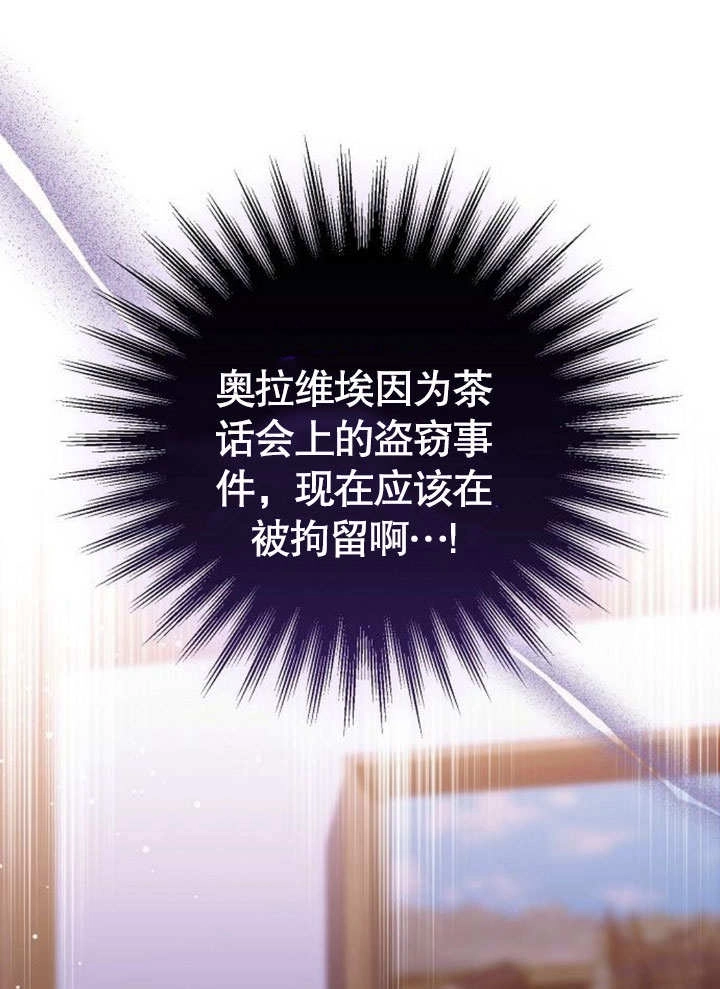 《致我丈夫的情妇》第30话 第1页