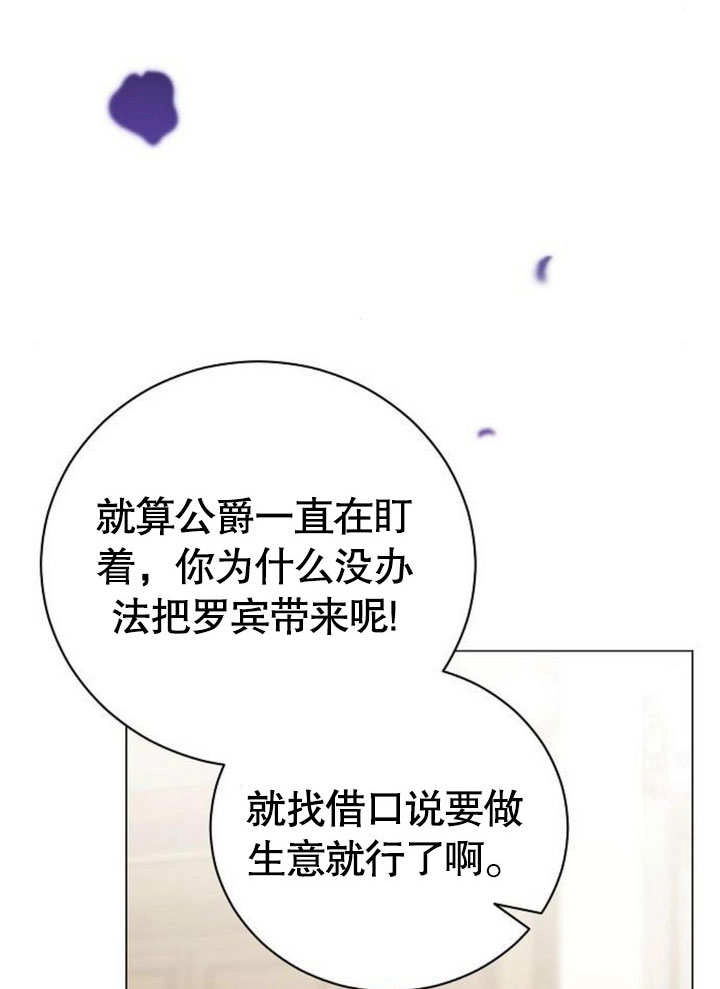 《致我丈夫的情妇》第30话 第18页