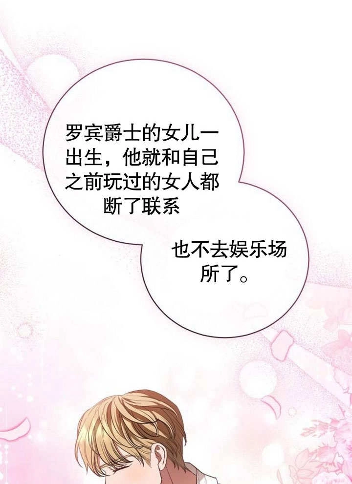 《致我丈夫的情妇》第30话 第76页