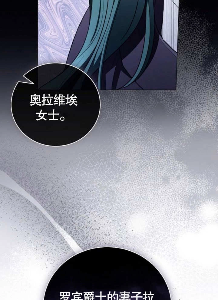 《致我丈夫的情妇》第30话 第70页