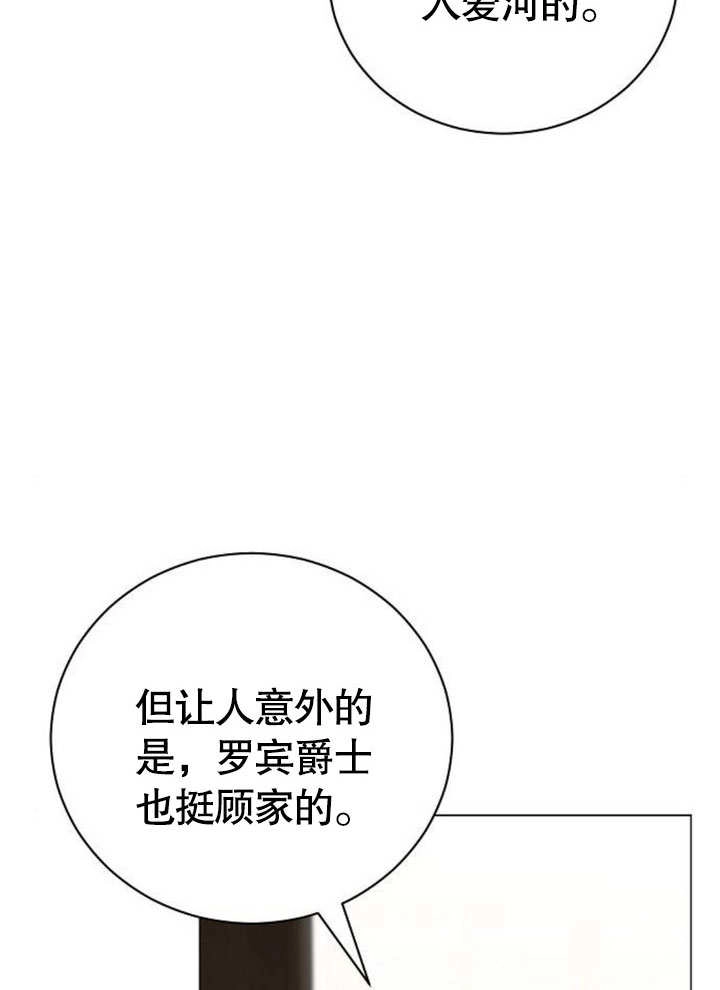 《致我丈夫的情妇》第30话 第74页