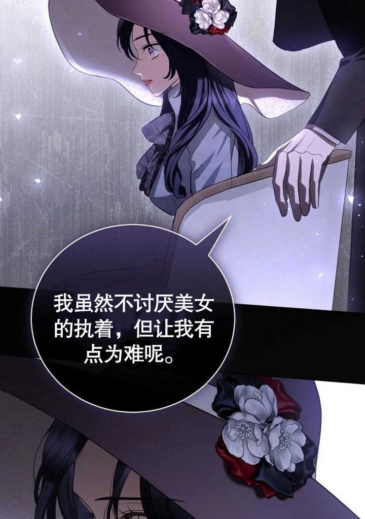 《致我丈夫的情妇》第31话 第2页