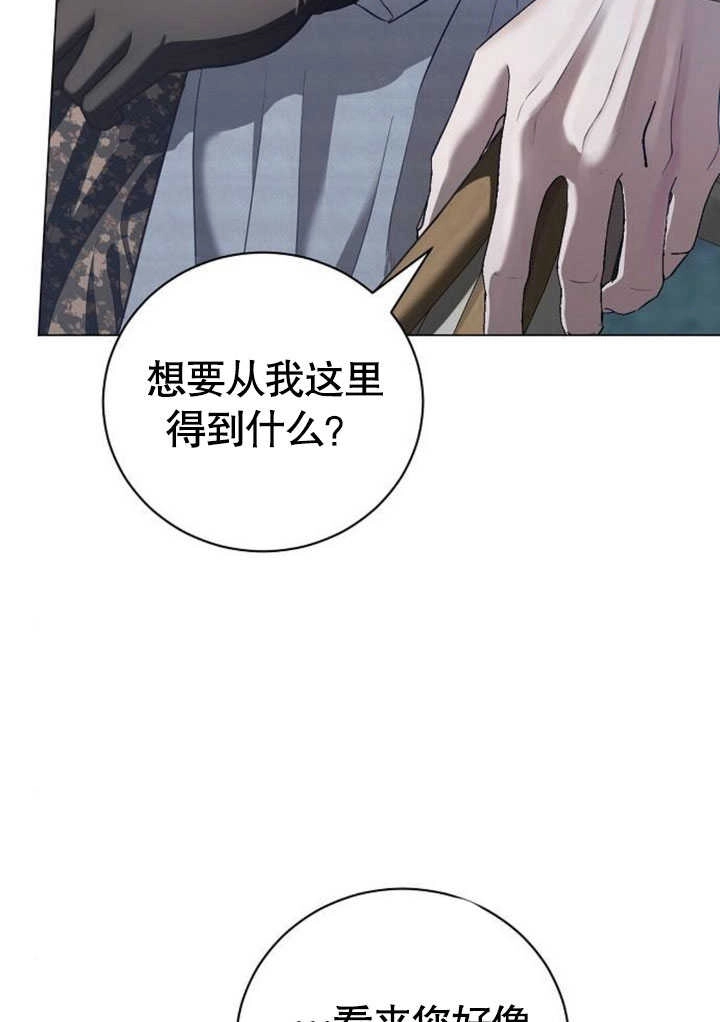 《致我丈夫的情妇》第31话 第7页