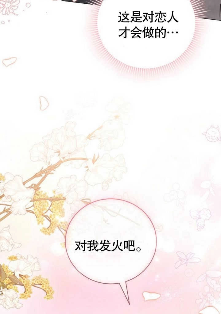 《致我丈夫的情妇》第31话 第46页