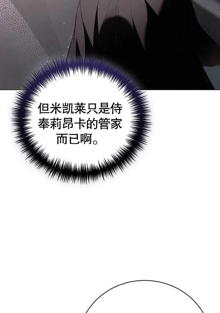《致我丈夫的情妇》第31话 第75页