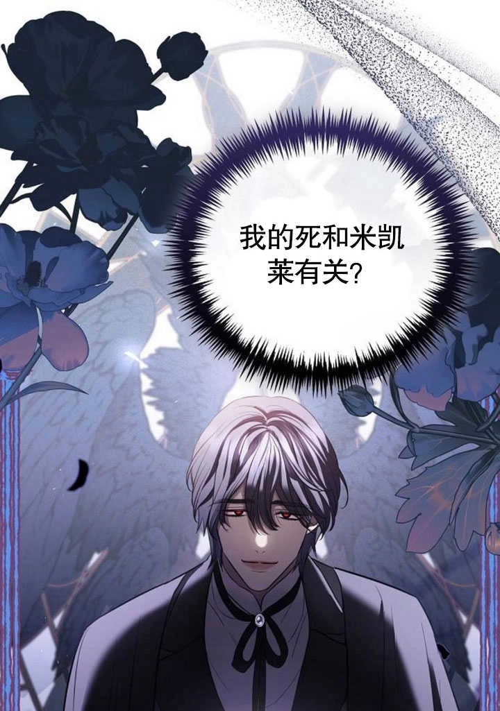 《致我丈夫的情妇》第31话 第70页