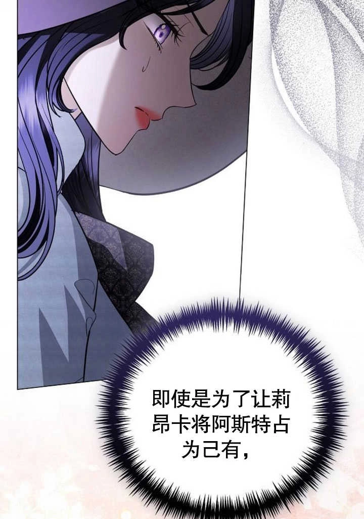 《致我丈夫的情妇》第31话 第73页