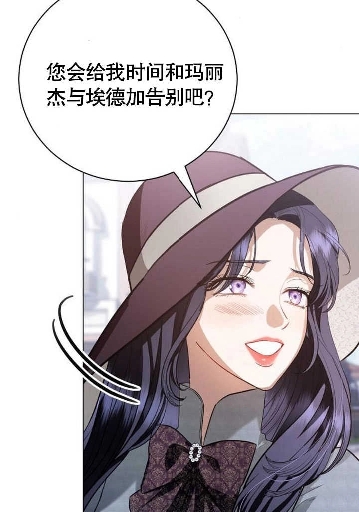 《致我丈夫的情妇》第31话 第86页