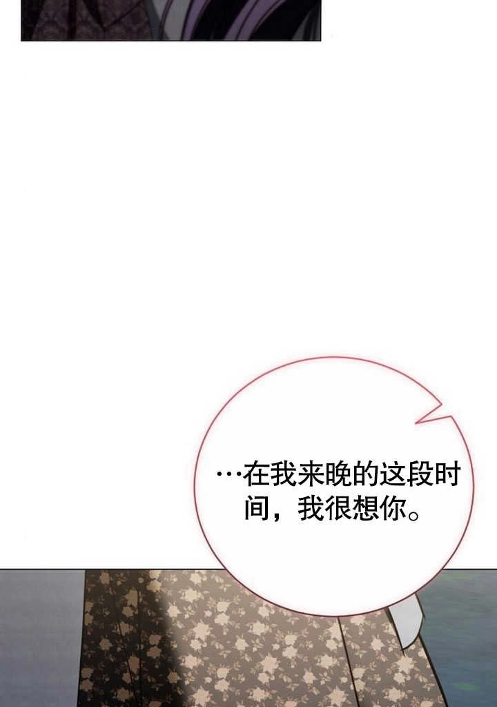 《致我丈夫的情妇》第31话 第42页