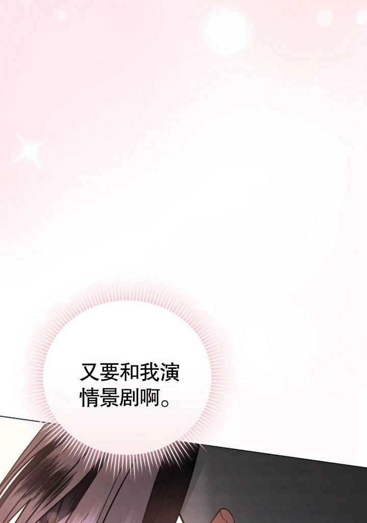 《致我丈夫的情妇》第31话 第32页