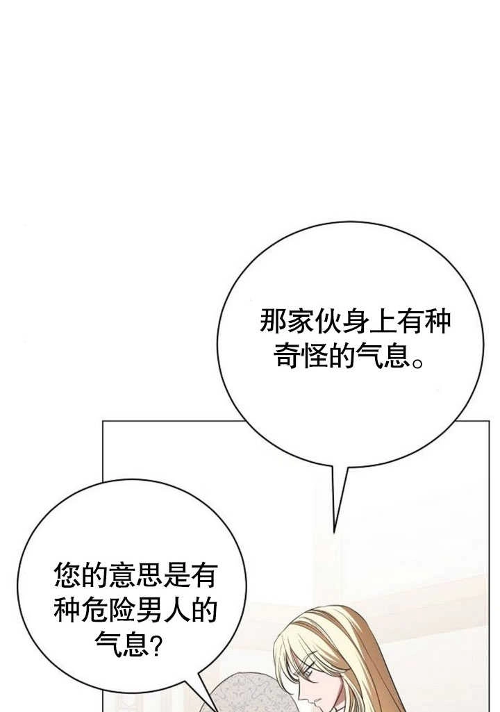 《致我丈夫的情妇》第31话 第62页
