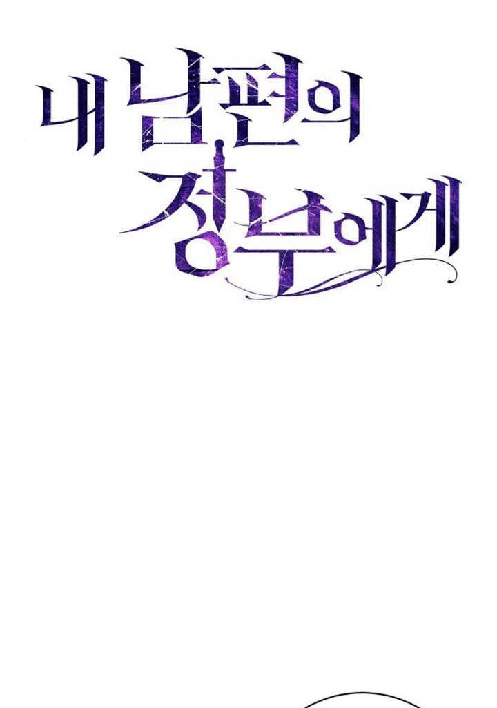 《致我丈夫的情妇》第31话 第60页