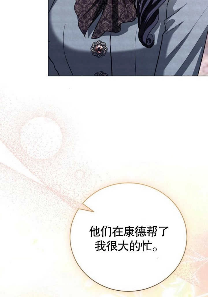 《致我丈夫的情妇》第31话 第87页