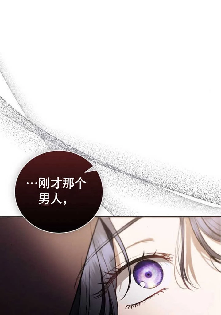 《致我丈夫的情妇》第31话 第56页