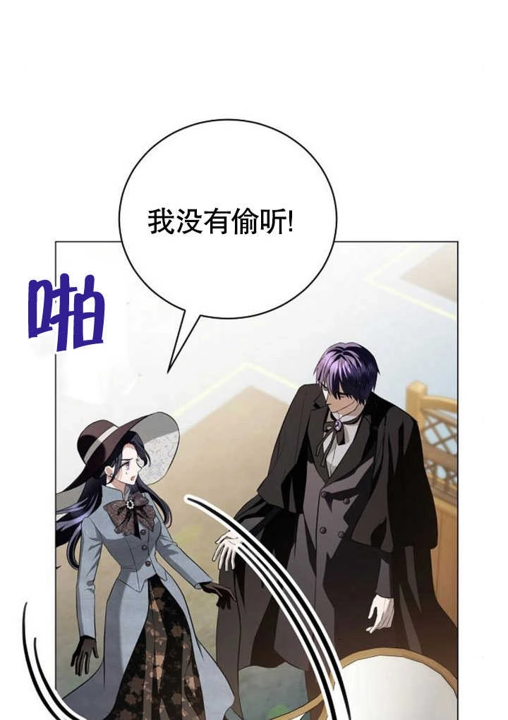 《致我丈夫的情妇》第31话 第17页