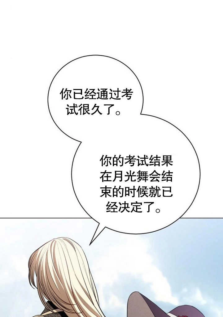 《致我丈夫的情妇》第31话 第82页