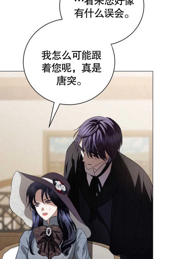 《致我丈夫的情妇》第31话 第8页