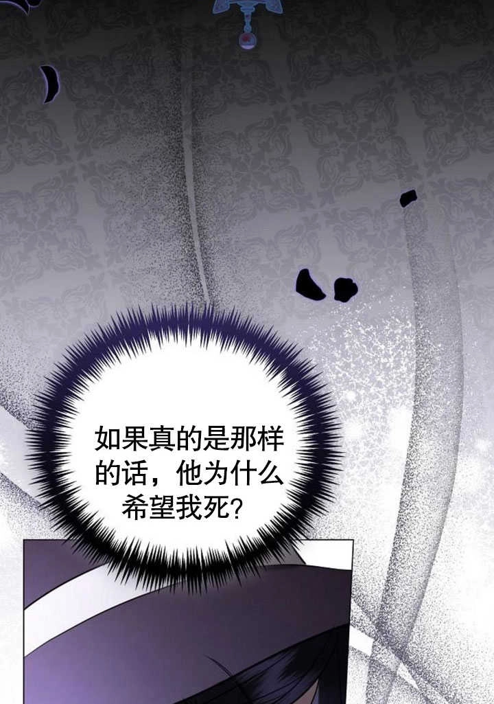 《致我丈夫的情妇》第31话 第72页