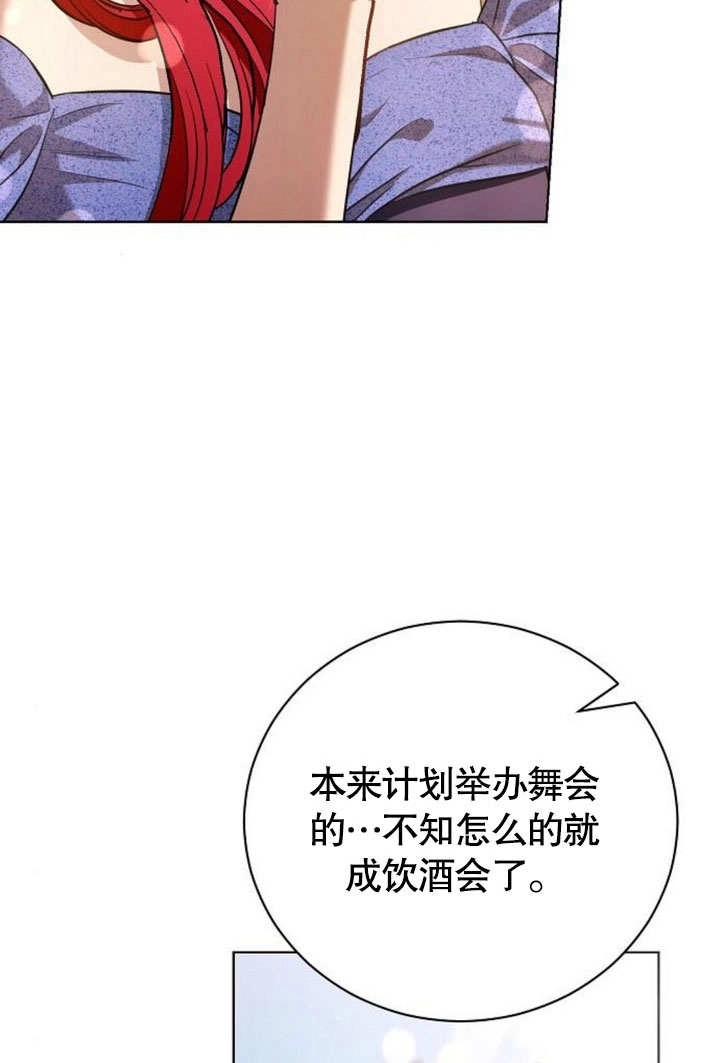 《致我丈夫的情妇》第32话 第56页