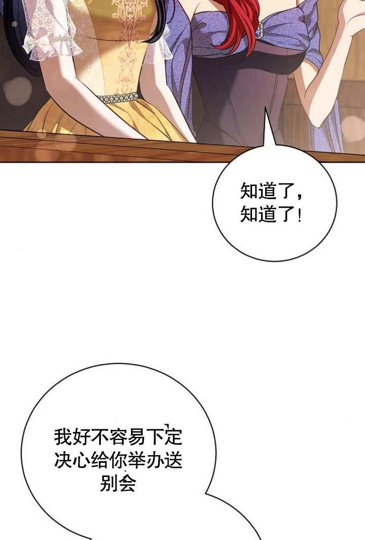 《致我丈夫的情妇》第32话 第54页