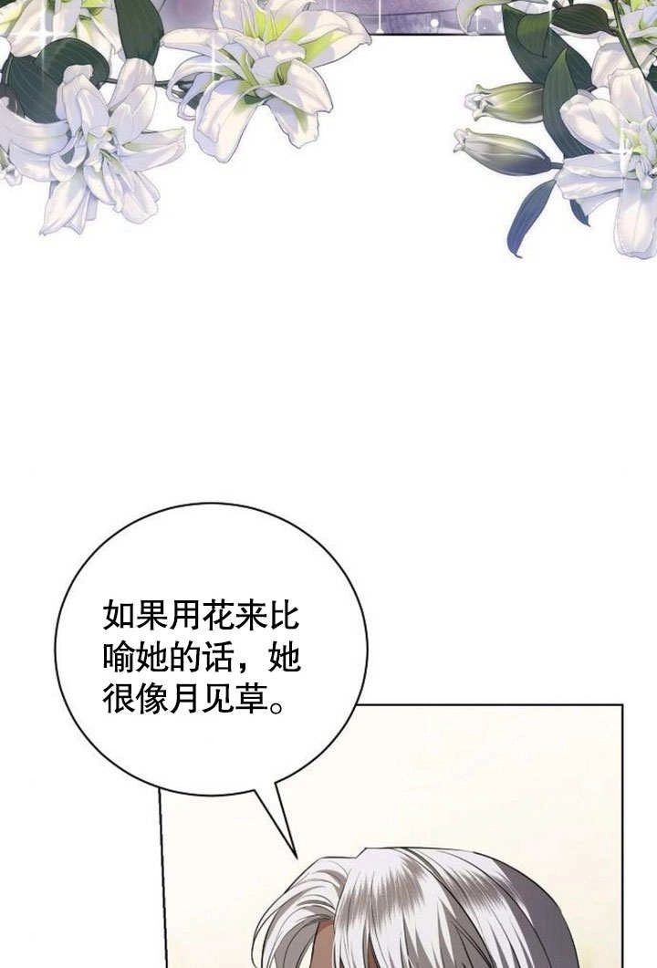《致我丈夫的情妇》第32话 第26页