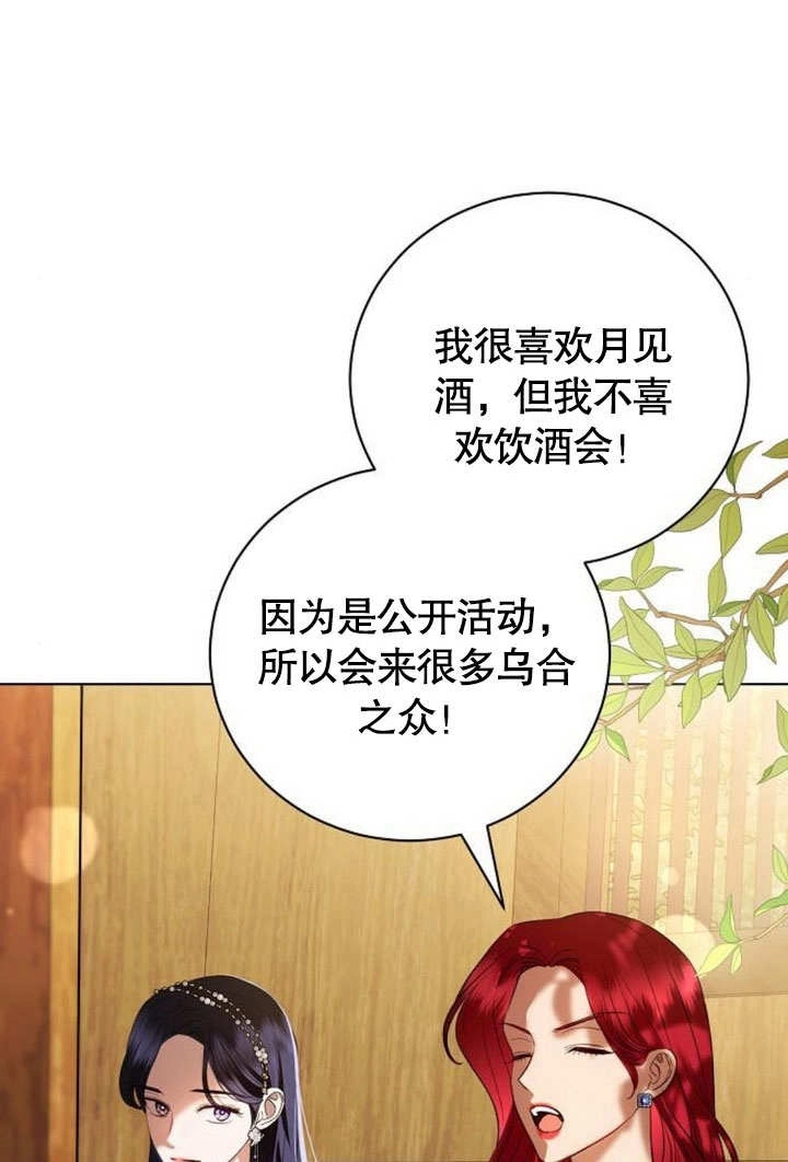 《致我丈夫的情妇》第32话 第58页