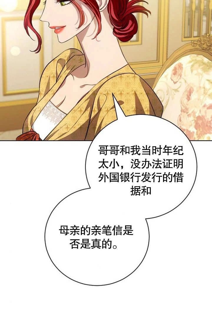 《致我丈夫的情妇》第32话 第12页