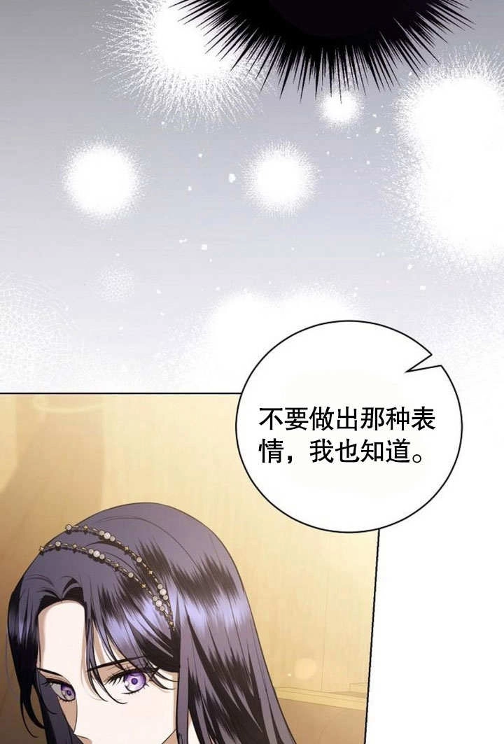 《致我丈夫的情妇》第32话 第70页