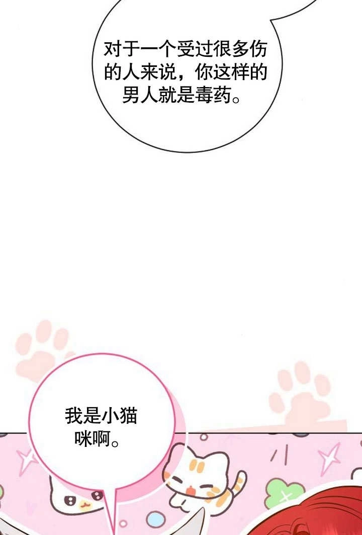 《致我丈夫的情妇》第32话 第31页