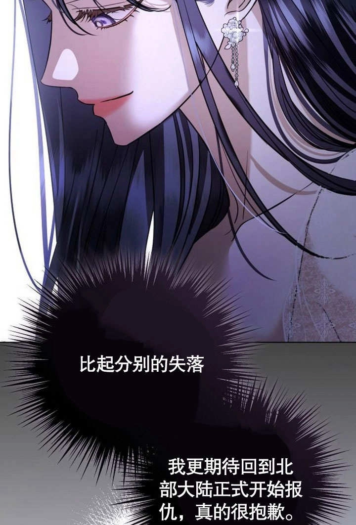 《致我丈夫的情妇》第32话 第69页