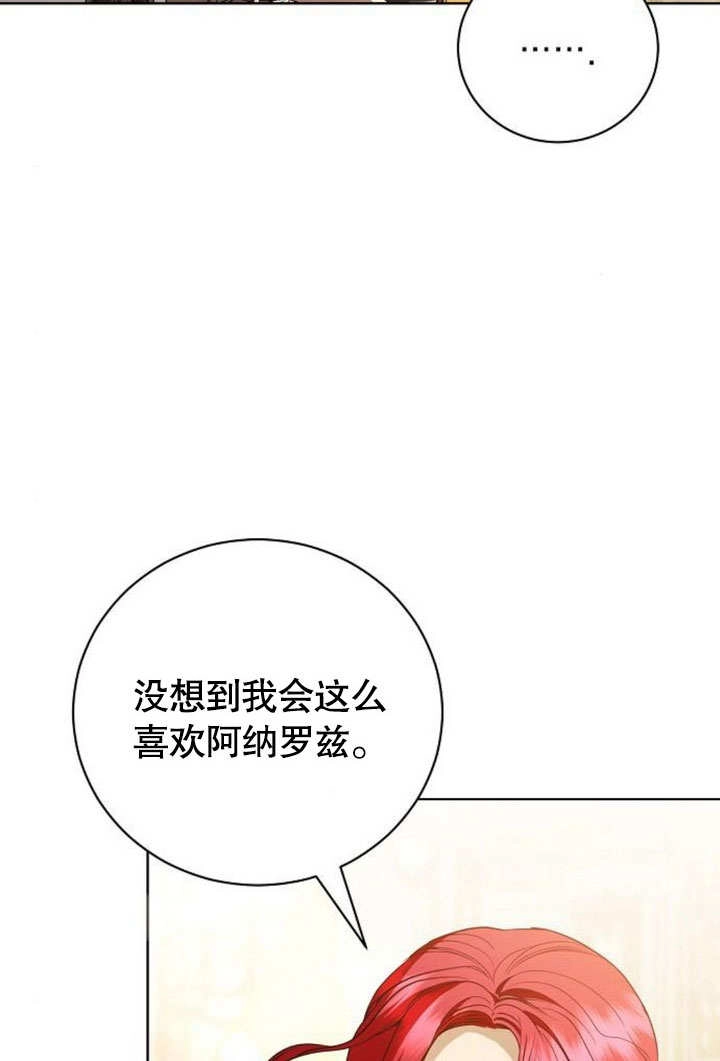 《致我丈夫的情妇》第32话 第18页