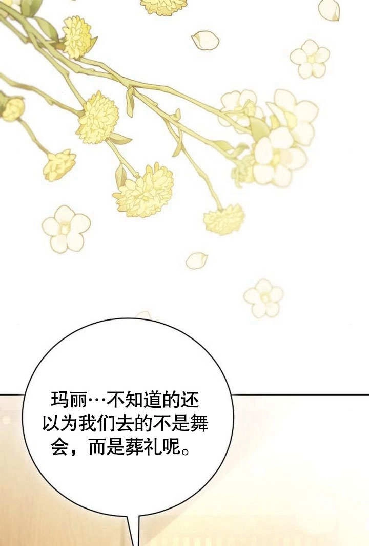 《致我丈夫的情妇》第32话 第49页