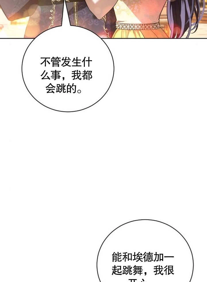 《致我丈夫的情妇》第32话 第87页