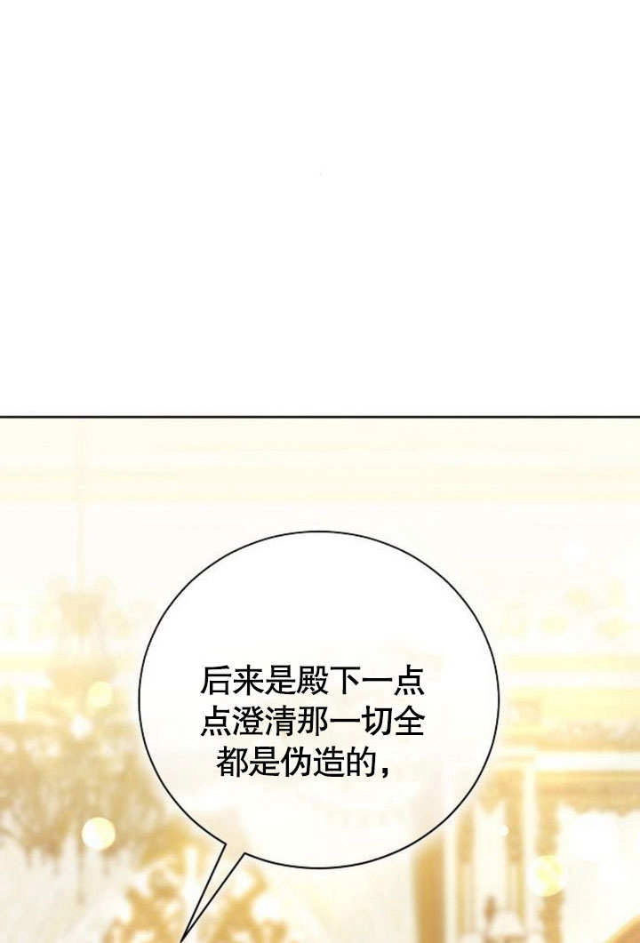 《致我丈夫的情妇》第32话 第13页