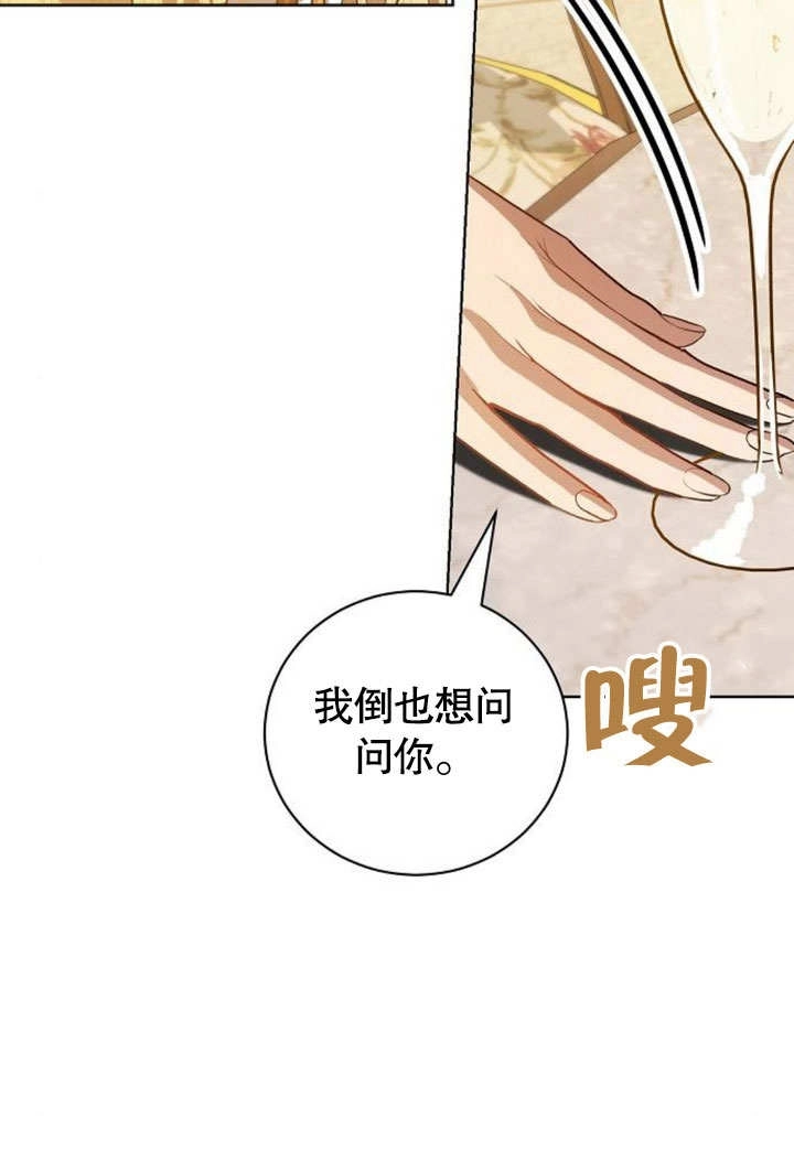《致我丈夫的情妇》第32话 第40页