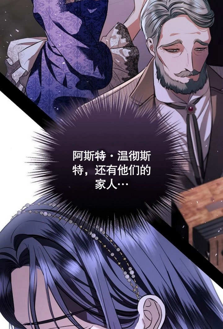 《致我丈夫的情妇》第32话 第68页