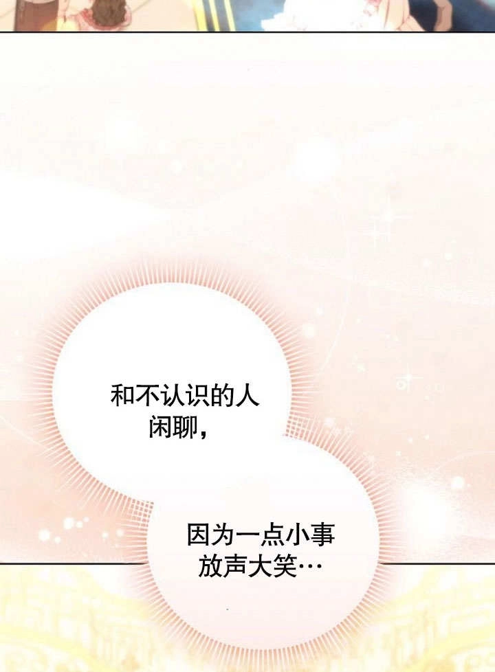《致我丈夫的情妇》第32话 第93页